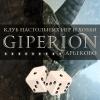 Giperion CLUB