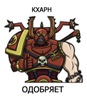 kharn предатель